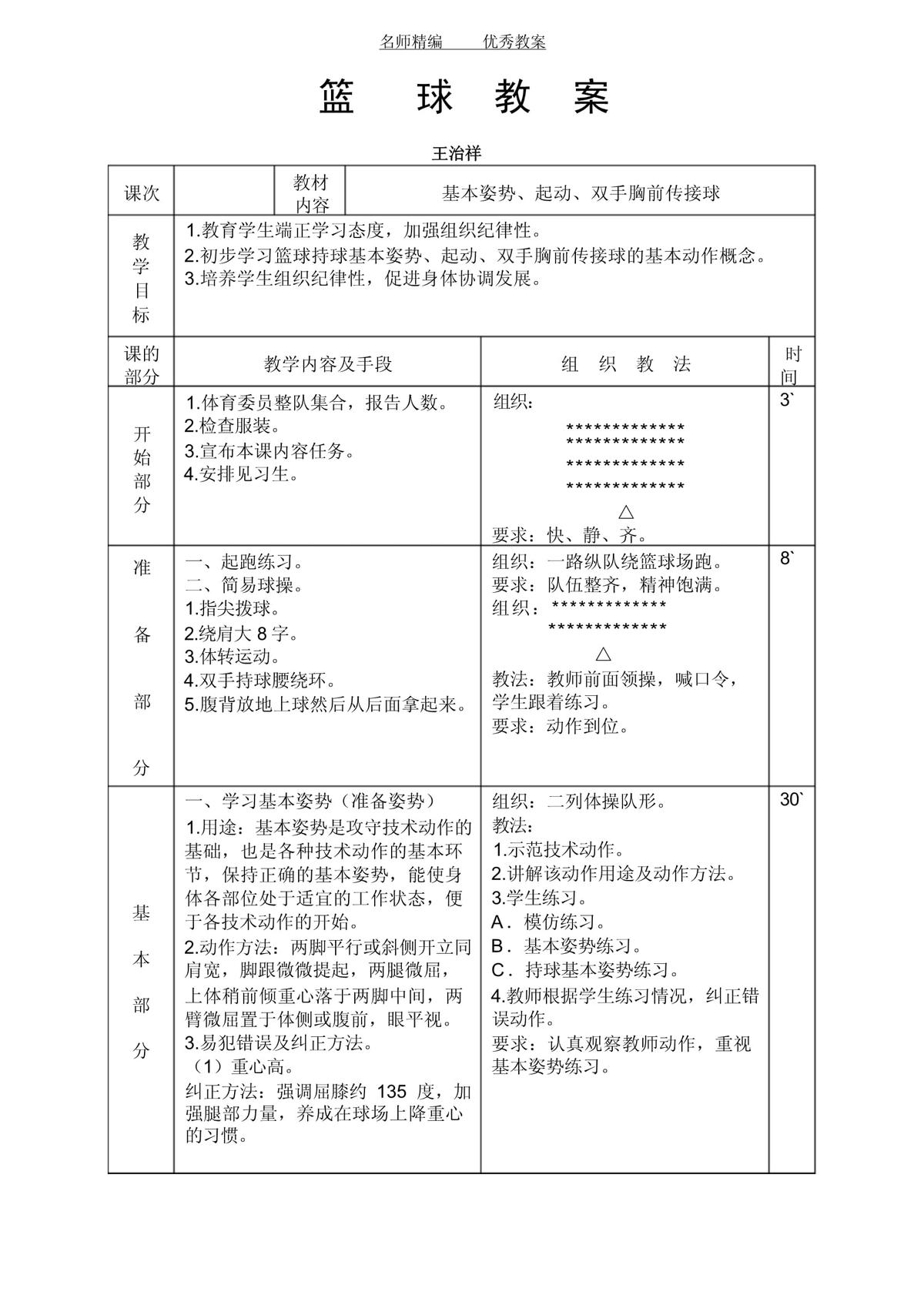 篮球训练教案90分钟视频